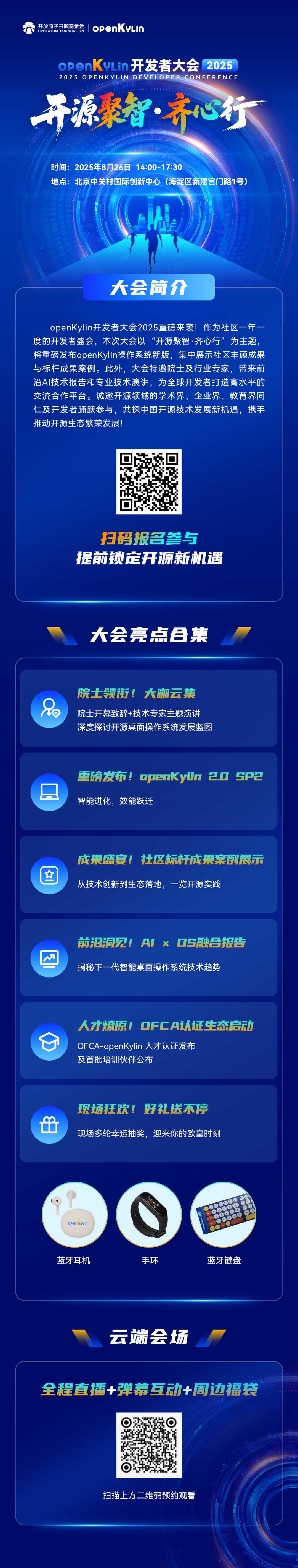 openKylin（开放麒麟）