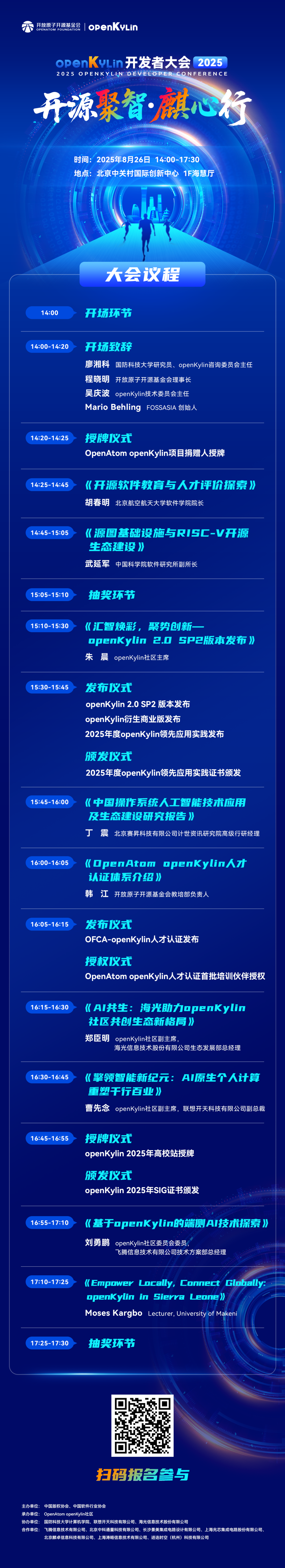 openKylin（开放麒麟）