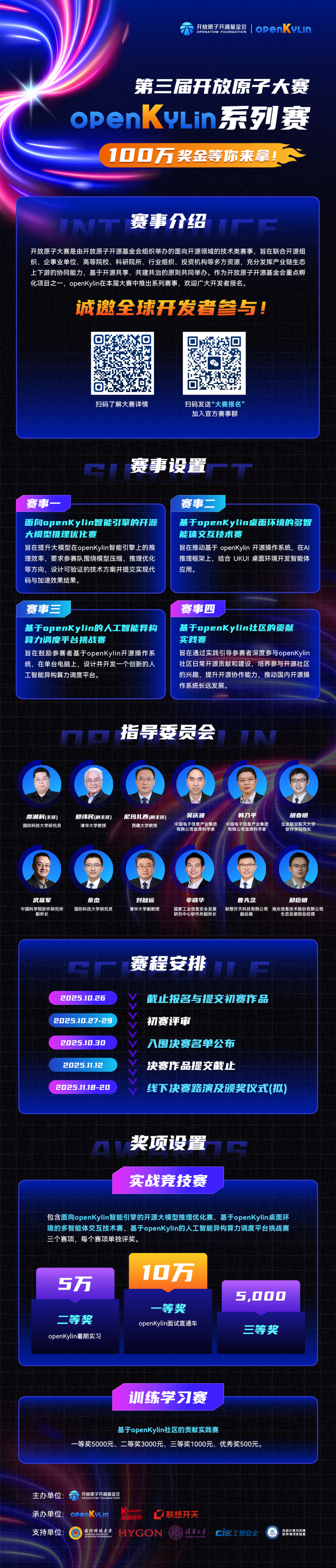 openKylin（开放麒麟）
