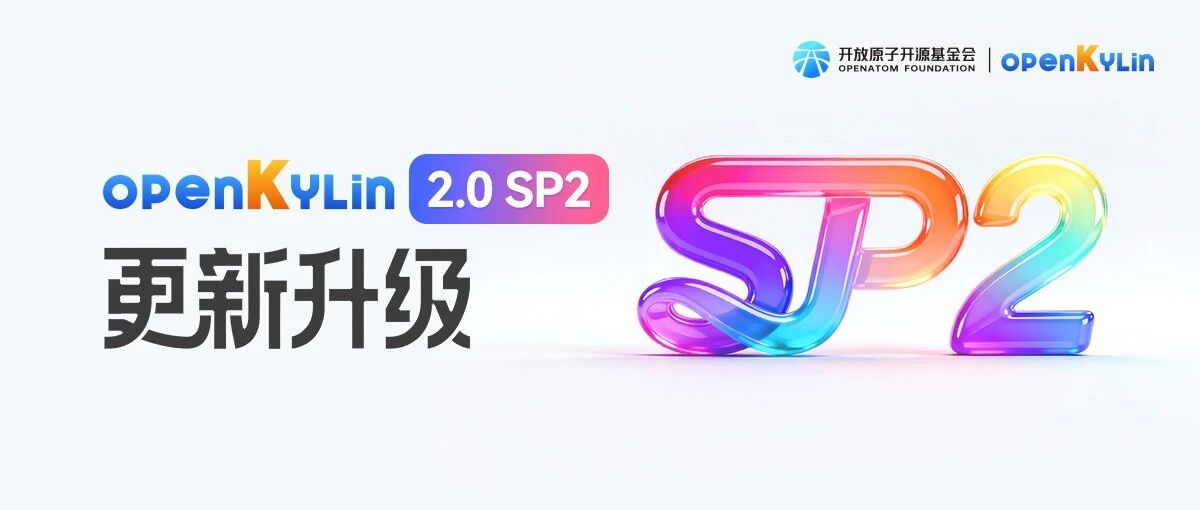 openKylin 2.0 SP2第二次重要更新 - 200余项缺陷修复、浏览器等高频应用全新升级！
