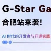 openKylin社区亮相G-Star Gathering Day合肥站，聚焦RISC-V与游戏生态发展