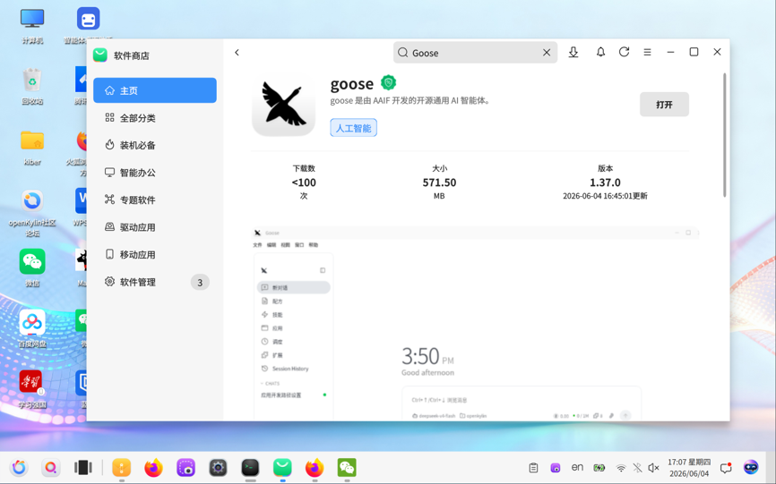 openKylin - 开放麒麟 - openkylin image.png
