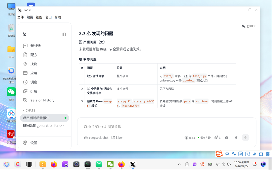 openKylin - 开放麒麟 - openkylin image.png