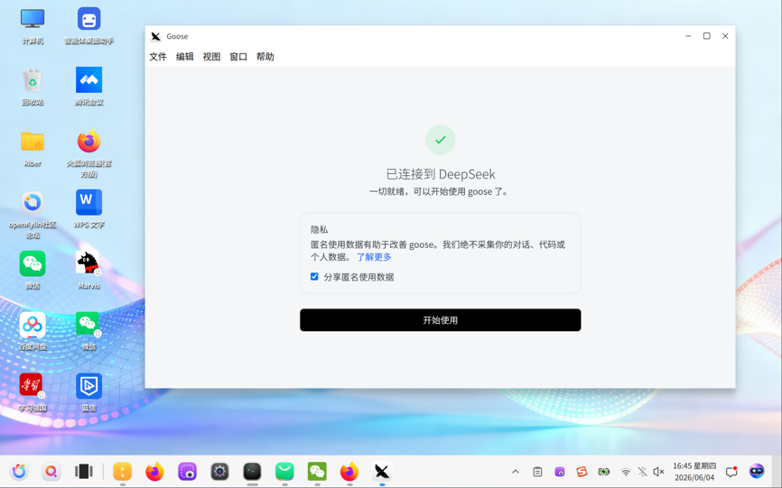 openKylin - 开放麒麟 - openkylin image.png