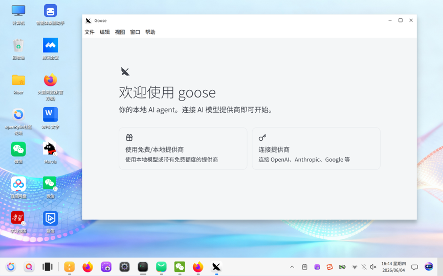 openKylin - 开放麒麟 - openkylin image.png