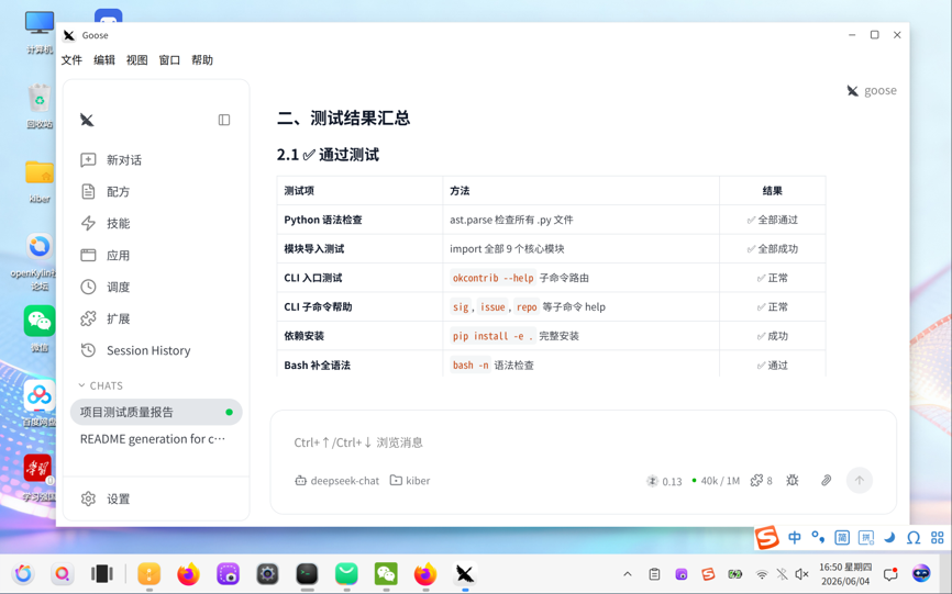 openKylin - 开放麒麟 - openkylin image.png