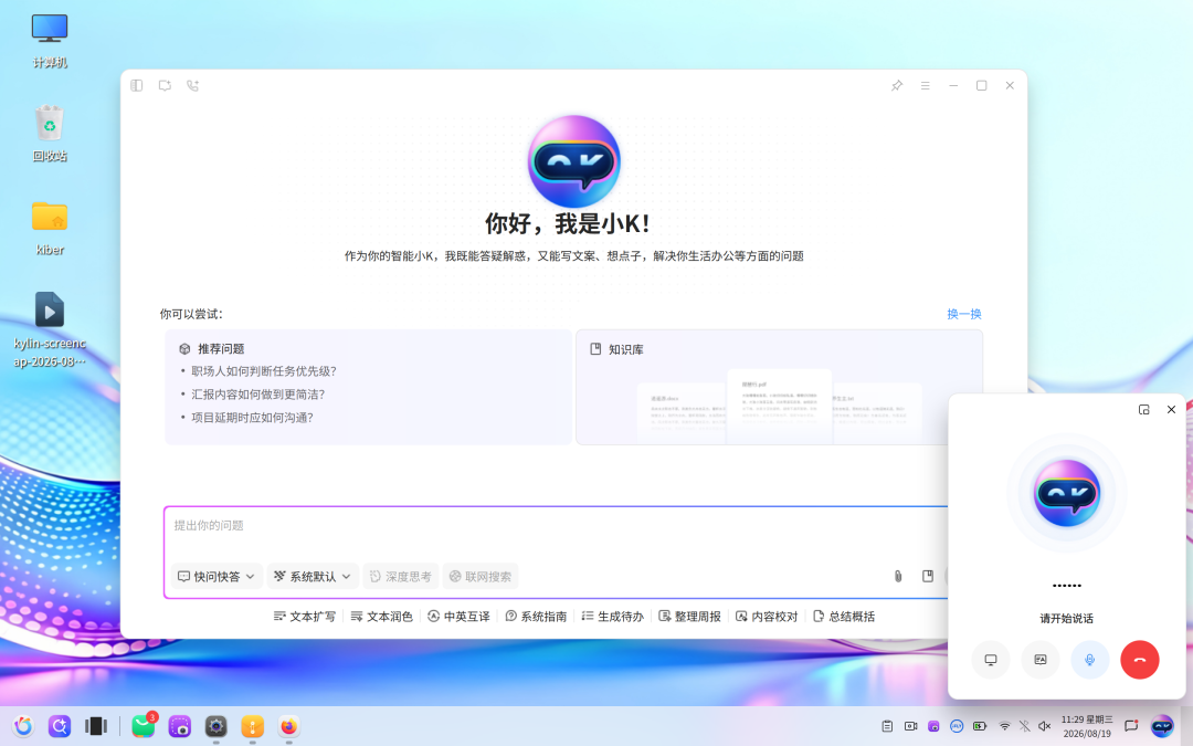 openKylin - 开放麒麟 - openkylin 图片