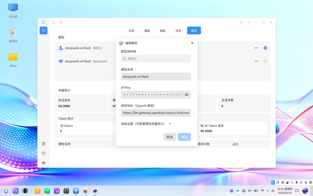 openKylin - 开放麒麟 - openkylin descript
