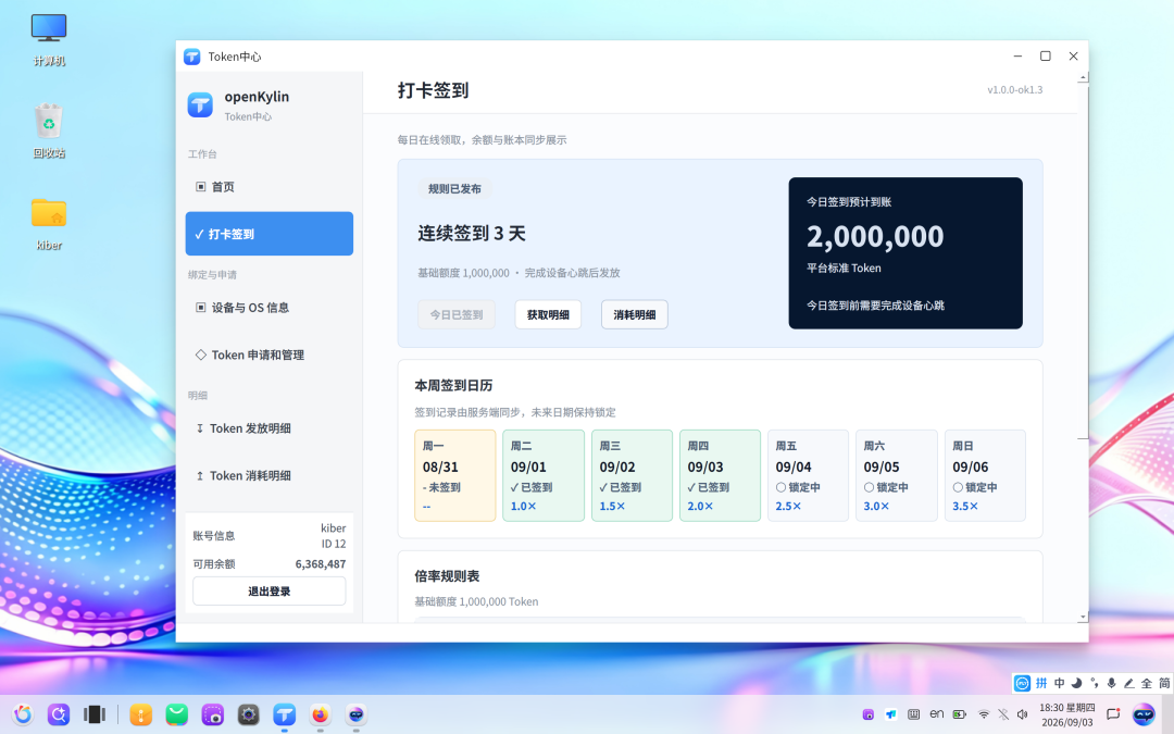 openKylin - 开放麒麟 - openkylin descript
