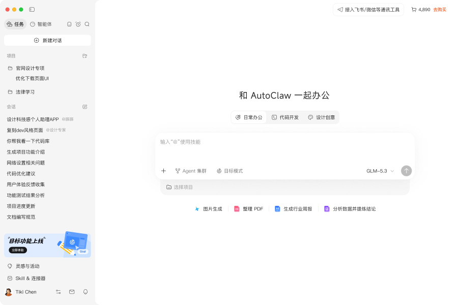 openKylin - 开放麒麟 - openkylin descript