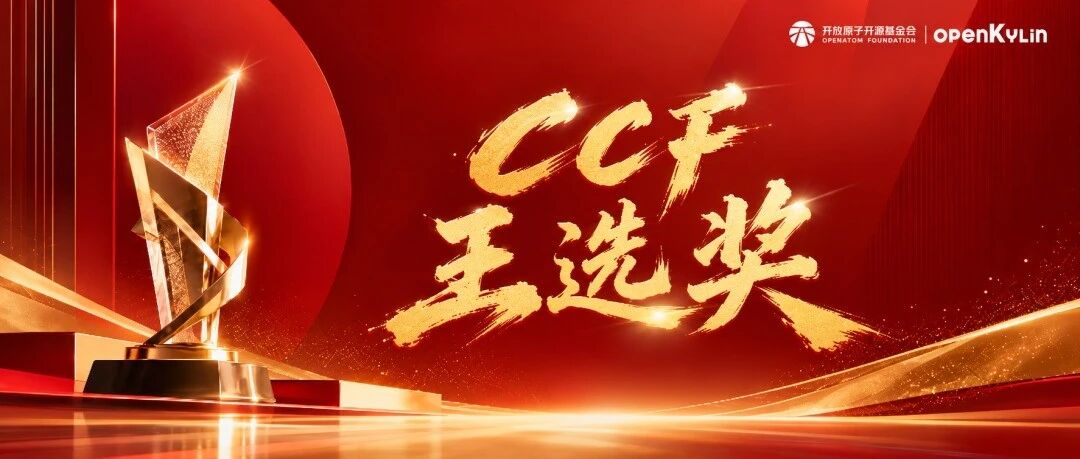 祝贺！openKylin技术委员会主任吴庆波荣获2026年